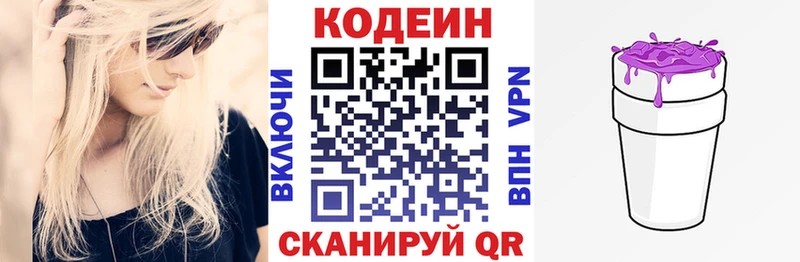 это клад Заозёрск Кодеиновый сироп Lean Purple Drank KRAKEN зеркало